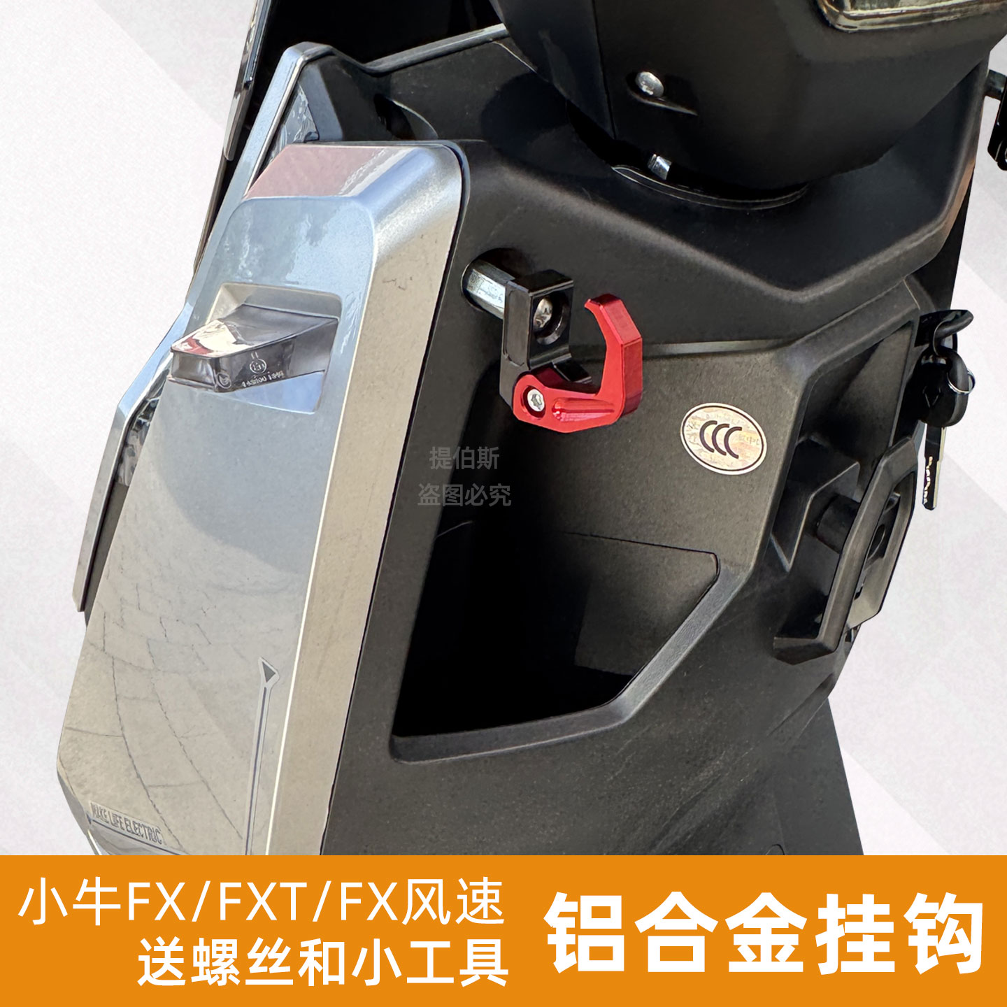 适用小牛电动车FX风速FX/FXT铝合金前置折叠侧边挂钩骑手挂钩配件图片