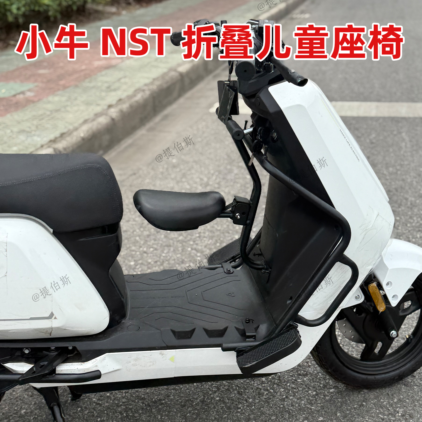 适用小牛NST电动车前置折叠宝宝椅儿童座椅安全座椅无损改装配件
