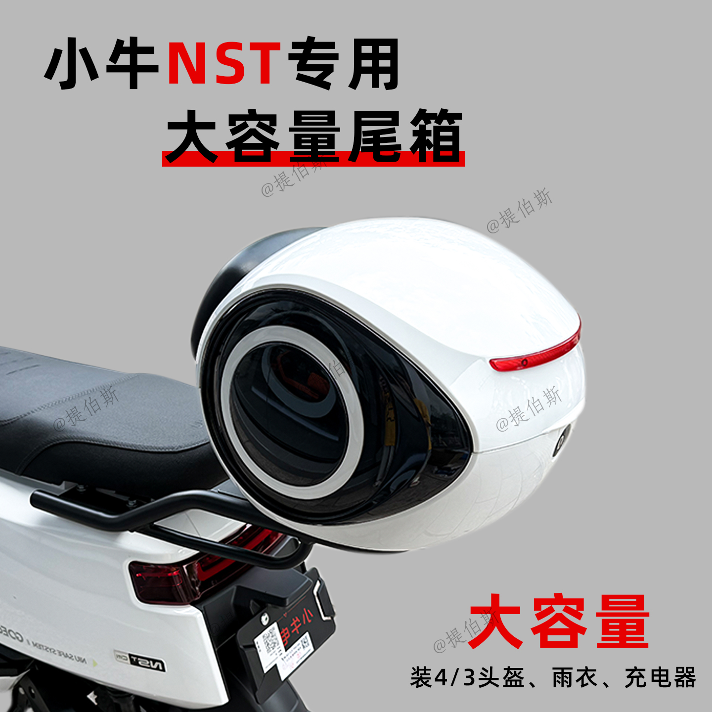 适配小牛2025新款NS/NST后备箱后尾架NST电动车后货架后尾箱配件