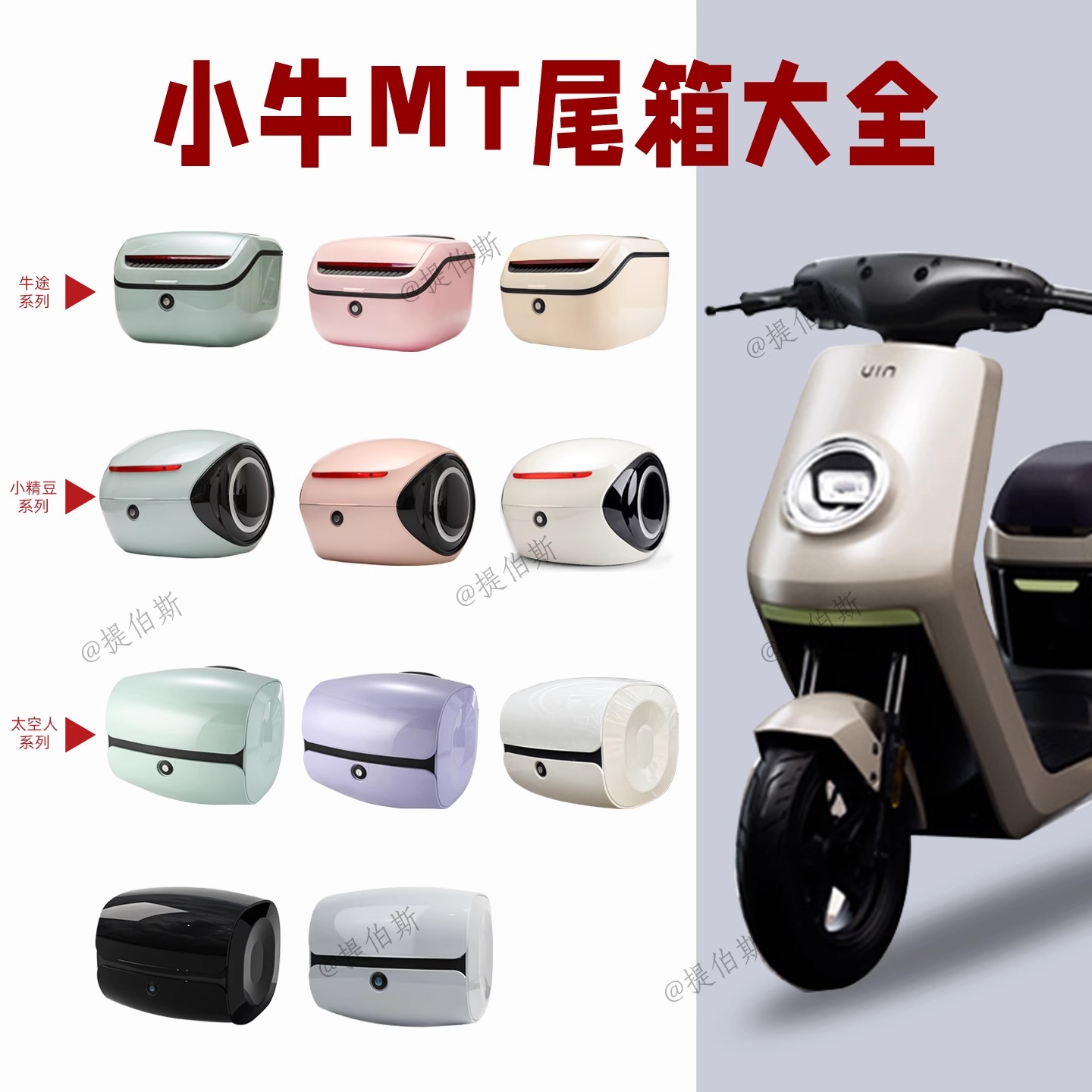 适配小牛MT/MMT/uqi电动车尾箱大容量MQiL后备箱储物箱工具箱配件