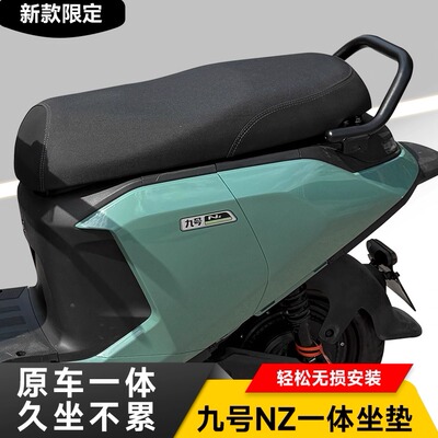 适配九号nzmix一体座拓展座椅NZ90系列加长坐垫双人坐椅改装配件