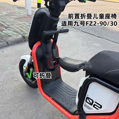 适用九号电动车FZ2儿童座椅fz2-90前置可折叠宝宝椅安全改装配件