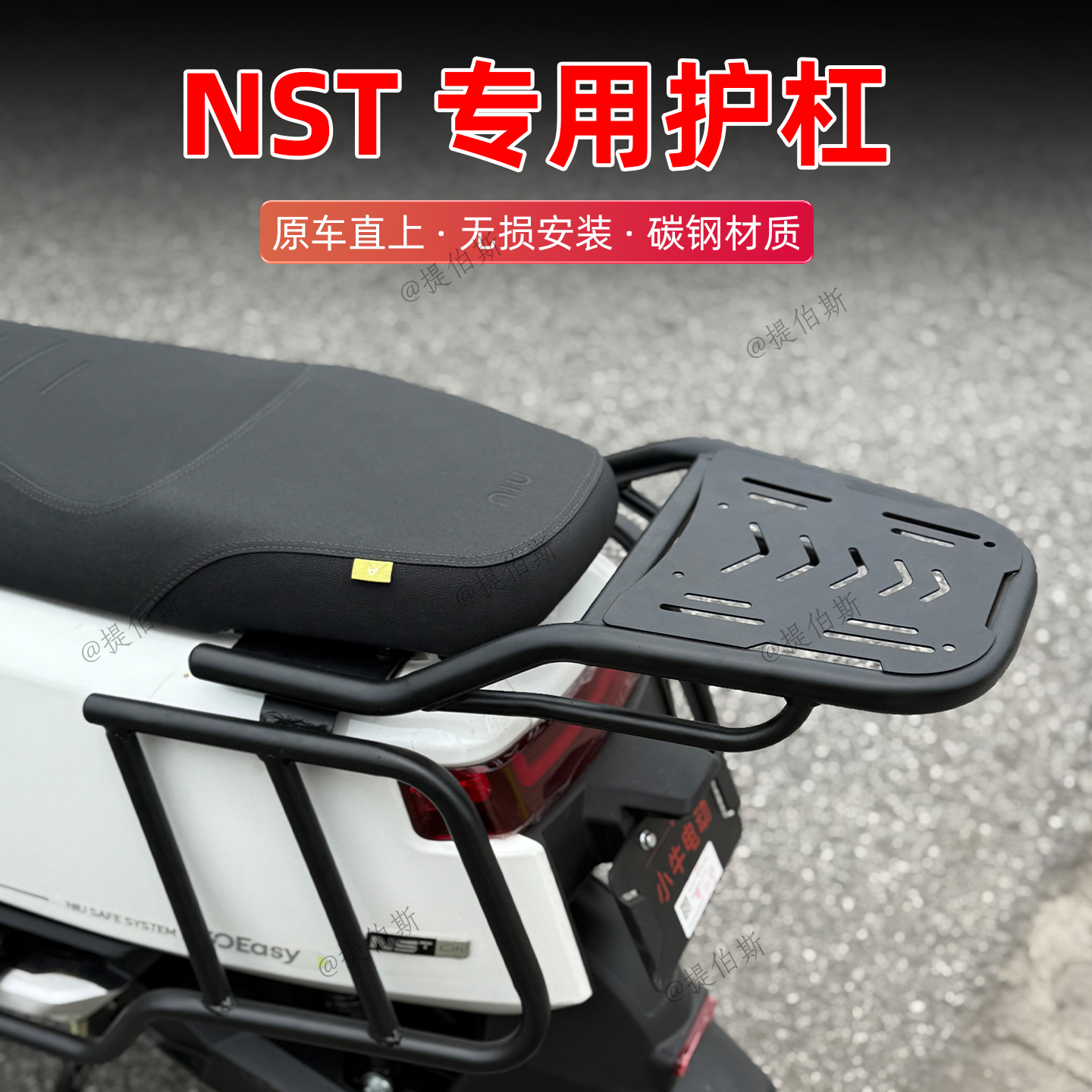适用小牛NST护杠小牛电动车NSTciti保险杠NSTsport后货架改装配件