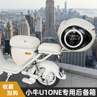 适用小牛u1one电动车后备箱储物箱后U1ONE尾箱子延长支架货架配件