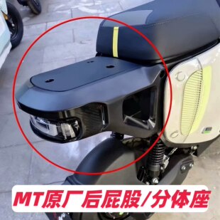 适用小牛26款MT后座载人套件MTsport后屁股25款MT/ML后衣架配件