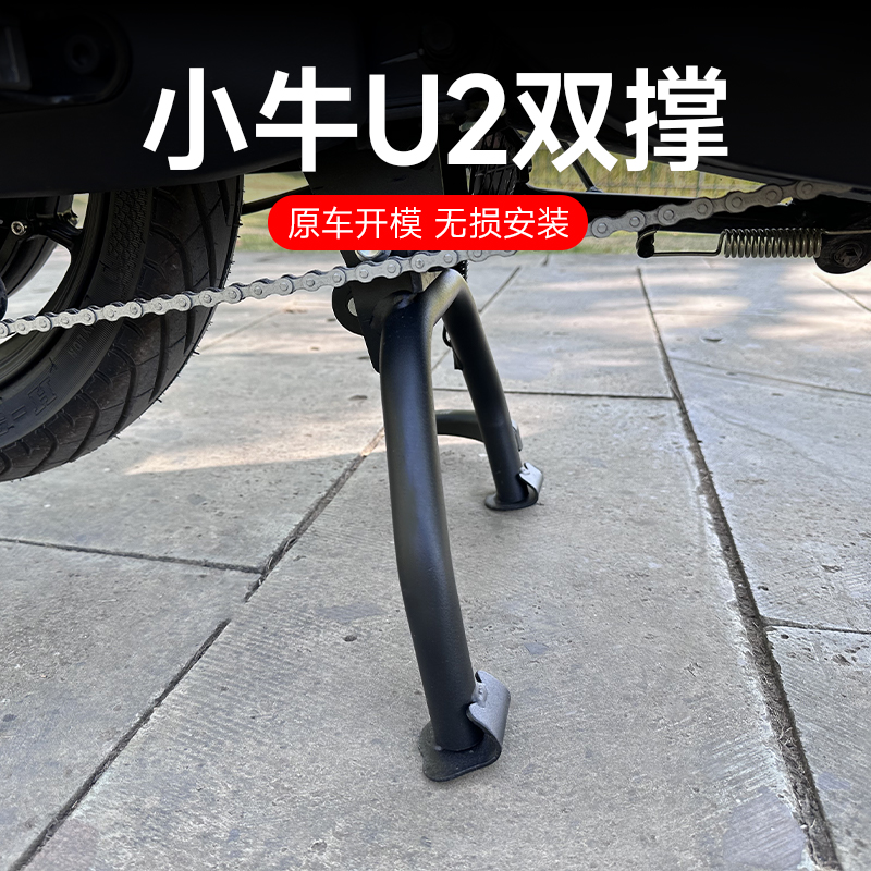 小牛2022款UQI+/U2后双撑中撑