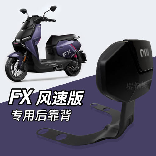适用小牛2025新款fx风速电动车FXT后座靠背专用加厚后靠垫配件