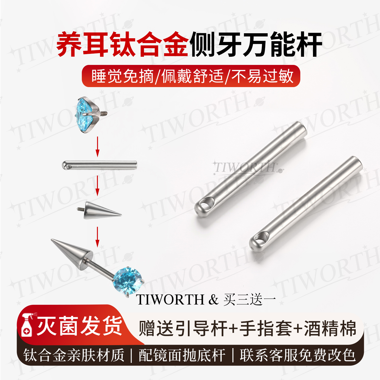 钛合金侧孔内螺旋耳轮直杆