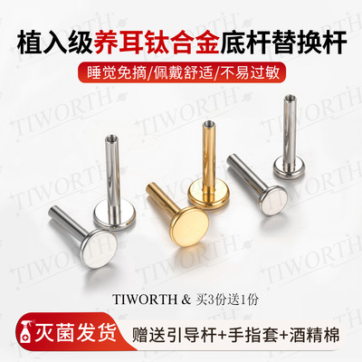 钛合金平底杆+灭菌发货送引导杆