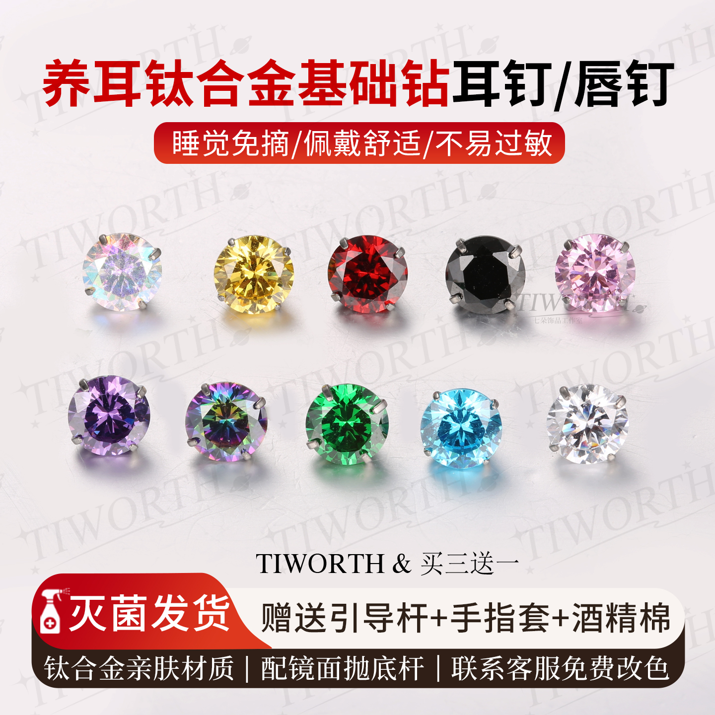 钛合金螺形耳钉抗过敏耳骨钉