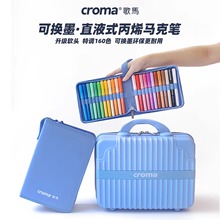 歌马croma可替换墨囊直液式软头丙烯马克笔套装美术专用水彩画笔