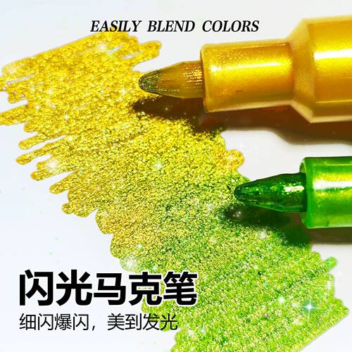 广纳闪光笔爆闪马克笔24色闪粉炫彩diy涂鸦高光啫喱笔珠光金属笔