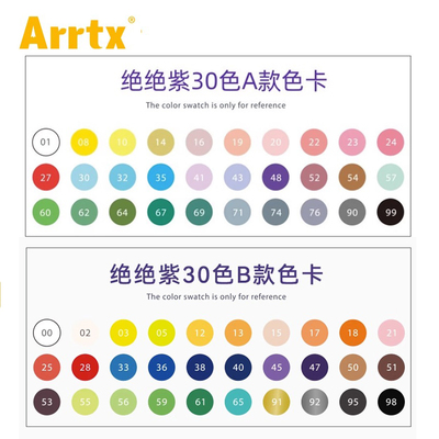 Arrtx阿泰诗丙烯马克笔绝绝紫30色A款B款软头防水丙烯笔单支补色