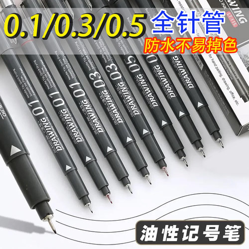 乐途绘图针管笔油性防水勾线笔