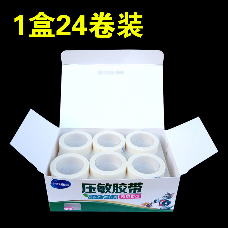 海氏海诺压敏胶带纸质低过敏医用胶布输液贴纸胶带透气手撕纸胶带