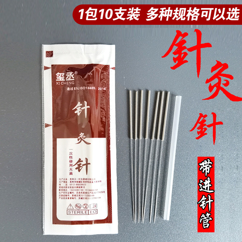 针灸针一次性毫针非银针平柄带管图片