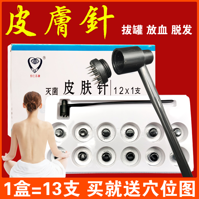 梅花针皮肤针放血针中医家用拔罐