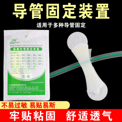 体表导管固定贴鼻贴鼻梁胃管鼻饲管胶布贴胶带引流导尿管留置针贴