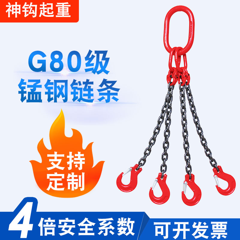 起重链条吊索具组合G80锰钢吊链环行车吊车模具吊钩挂钩吊装工具