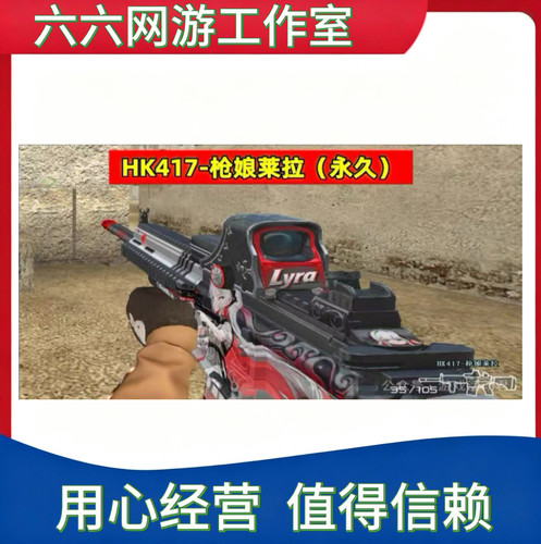 CF绝版HK417-枪娘菜拉永久 非HK417朱雀碳素星闪朱雀赤龙CFS2025