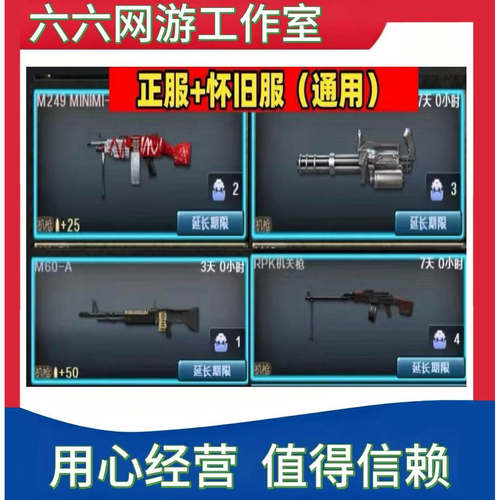 CF圣诞M249加特林狼牙M60-A RPK怀旧服通用武器任选