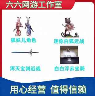 CF穿越火线封神台四件套 狐妖儿+迷你白狐+浑天宝剑+白白浮云坐骑