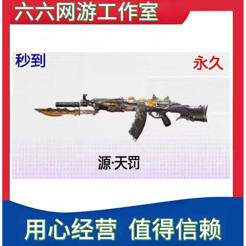 CF穿越火线源QBZ03天罚武器永久