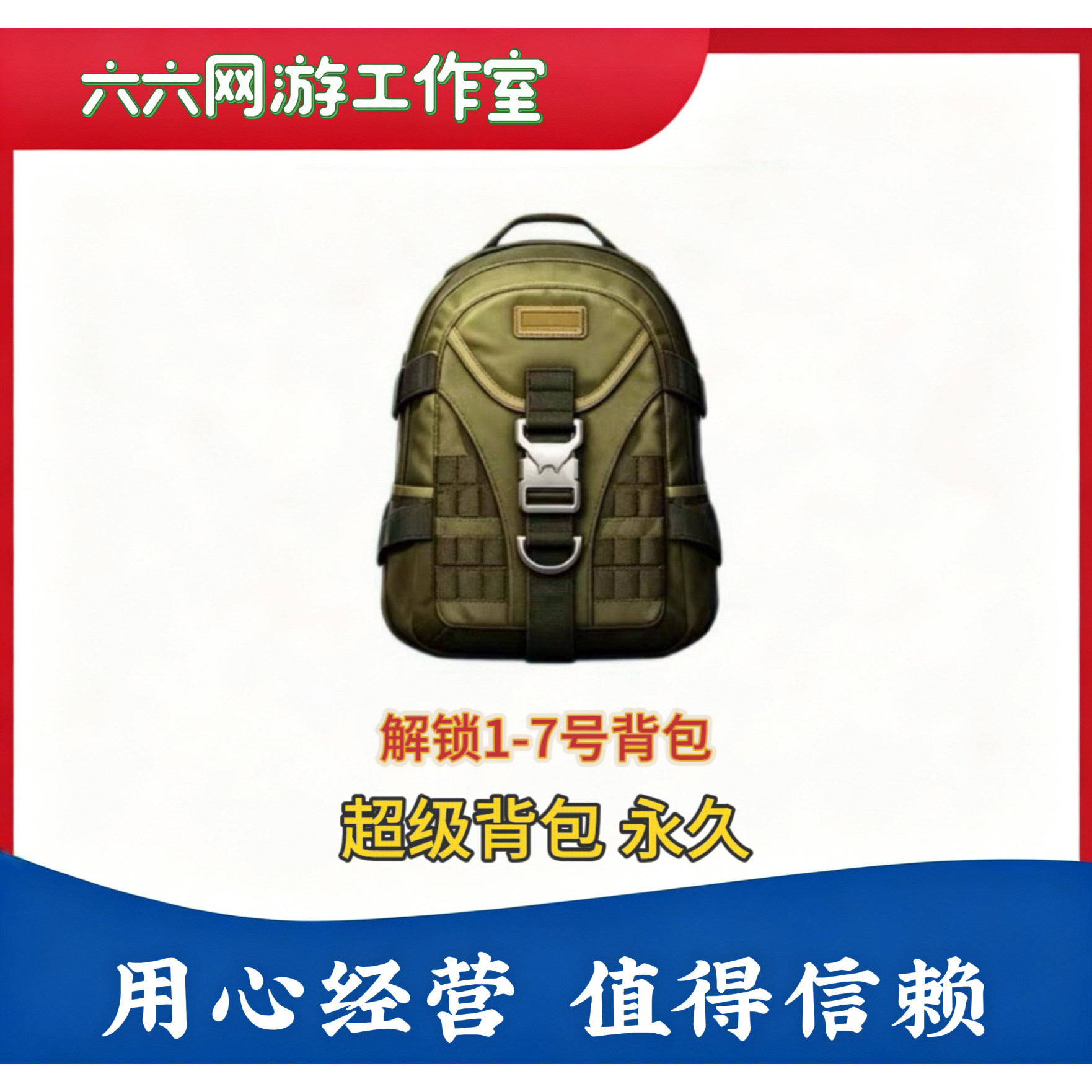 CF穿越火线超级背包6号背包+7号背包