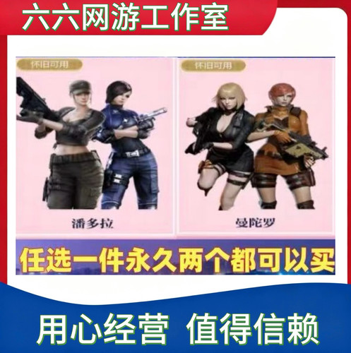 CF怀旧服角色潘多拉/曼陀罗永久 非夜玫瑰暗夜飞虎队潘多拉-X永久