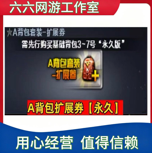 CF背包A背包拓展券永久 激活8-14号背包 不是超级6/7号背包