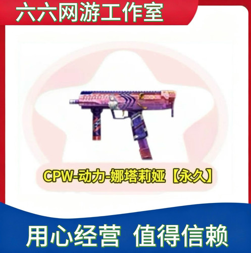 CF穿越火线CPW动力娜塔莉亚永久非CPW-动力-潘多拉锦绣游龙化蛇