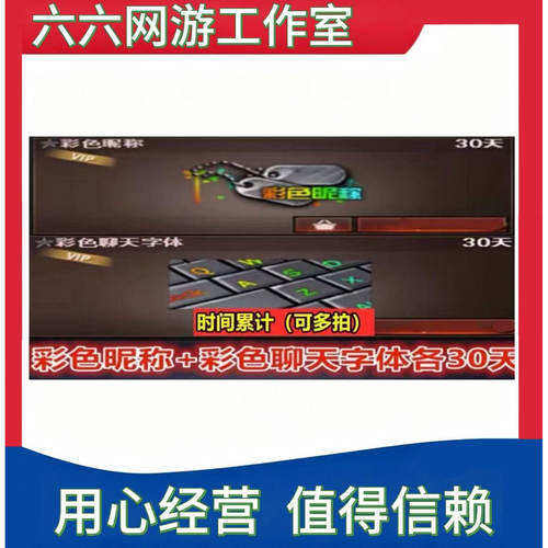 CF穿越火线怀旧模式通用彩色昵称+彩色聊天字体30天可累计