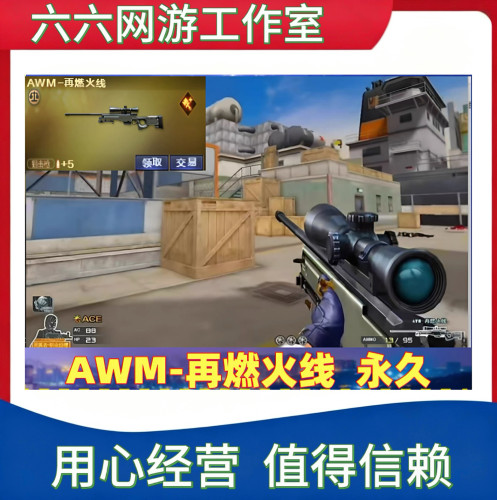 CF穿越火线AWM再燃火线永久 非AK47再燃火线迷彩百城天龙裁决AWM
