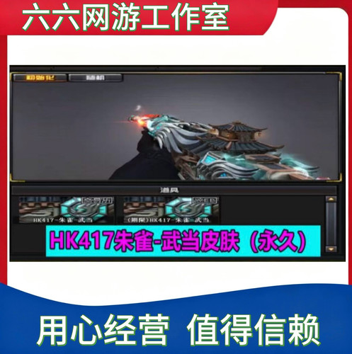 CF绝版HK417朱雀-武当皮肤永久 非朱雀HK417魂QBZ03金色蔷薇永久