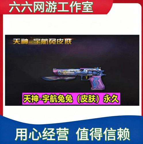 CF天神-宇航兔皮肤永久 非黄金迷彩沙鹰天神修罗USP冥王雷暴永久