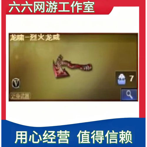 CF穿越火线龙啸烈火龙威英雄级武器