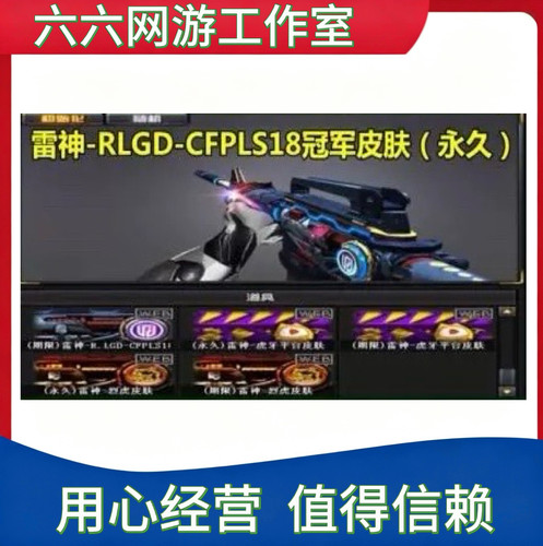 CF绝版雷神-R.LGD-CFPLS18冠军皮肤永久 非雷神海滩派对