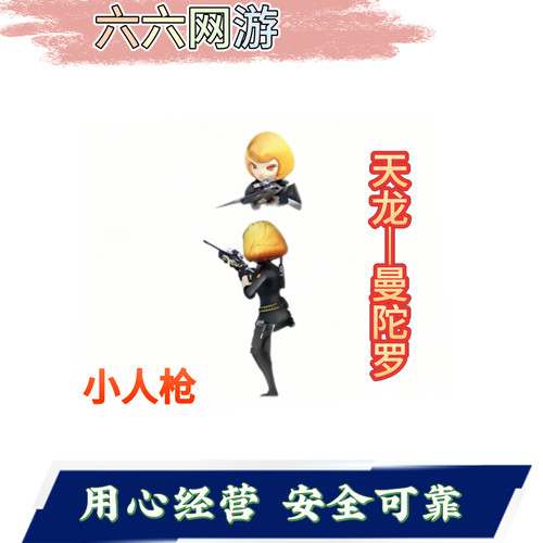 CF穿越火线小人枪天龙曼陀罗永久非暗夜-X潘多拉