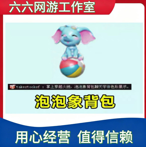 CF穿越火线泡泡象背包永久不是动感闪耀云海游龙热带海洋炫彩背包