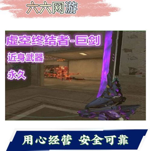cf穿越火线虚空终结者-巨剑近战武器永久心刺之剑双股剑暴君之斧
