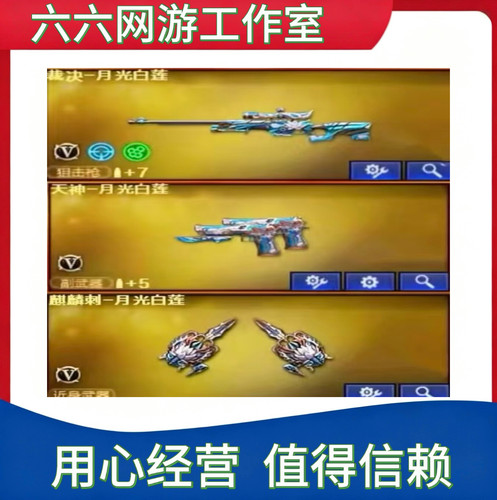 CF穿越火线 裁决-月光白莲/天神-月光白莲/麒麟刺-月光白莲英雄级