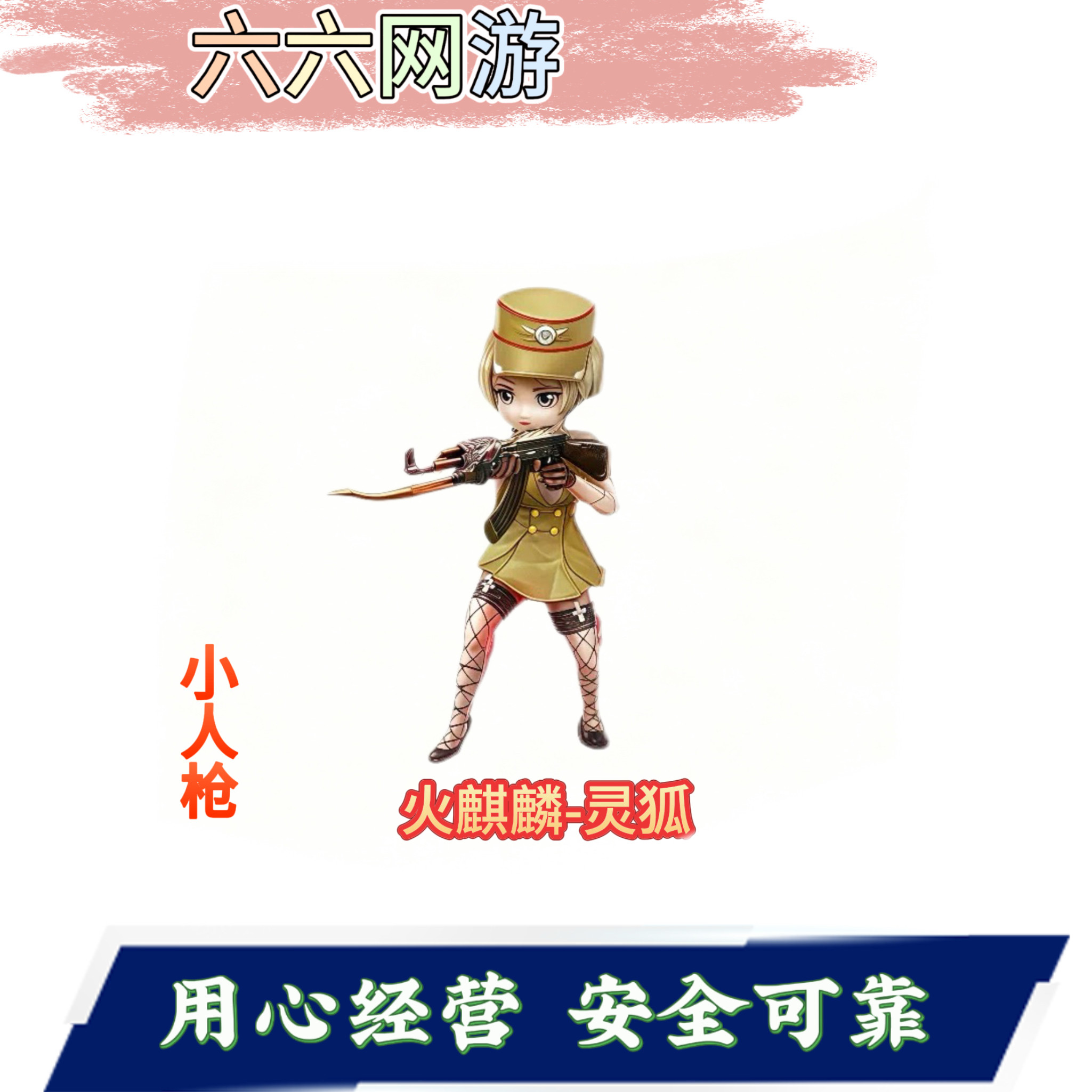CF穿越火线端游火麒麟灵狐小人枪巴雷特赏金猎人毁灭小人枪主武器