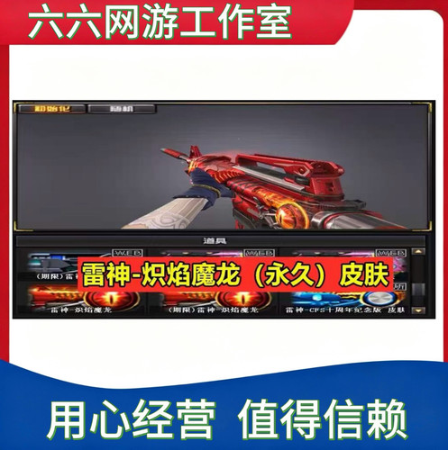 CF雷神-炽焰魔龙皮肤永久 不是冠军荣耀之魄十周年纪念版CFS2019