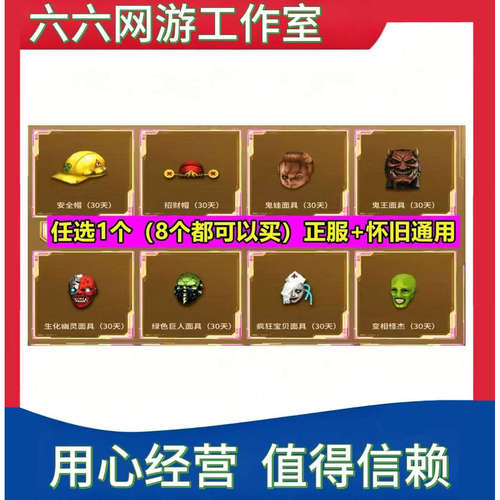 CF怀旧服安全帽招财猫鬼娃面具鬼王面具生化幽灵面具等30天