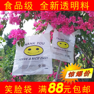 笑脸袋背心袋方便袋塑料袋包装袋定做食品购物袋手提袋打包 50只