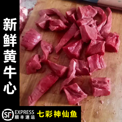 2斤 七彩鱼料新鲜精修去油去筋膜生牛心牛心汉堡