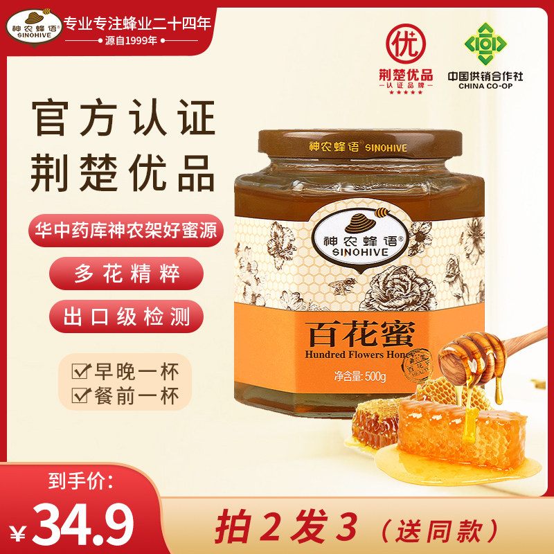 神农蜂语百花蜂蜜深山自然成熟农家自产椴树洋槐枣花紫云英土蜂蜜