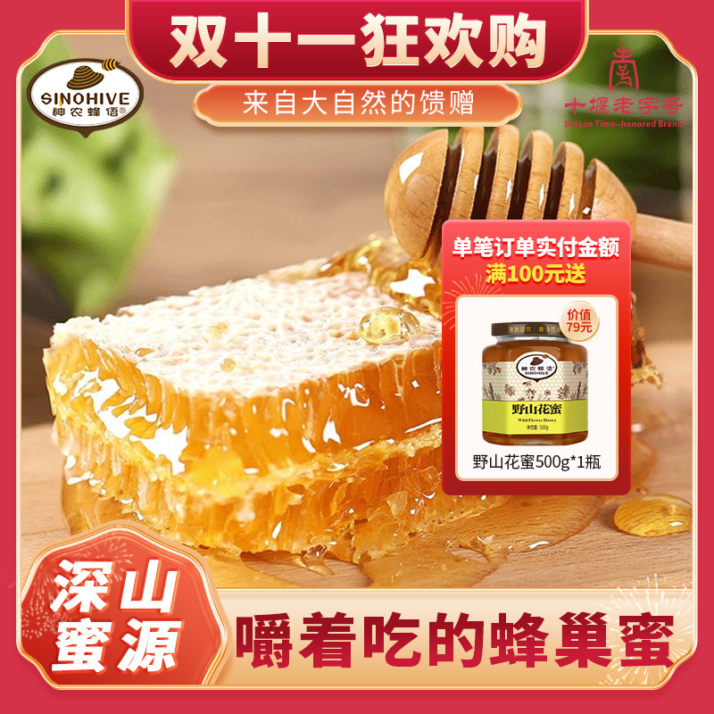 神农蜂语老蜂巢蜜嚼着吃的土蜂蜜带蜂窝百花酿不掺假神农架蜂糖块
