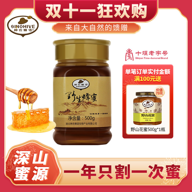 神农蜂语中蜂土蜂蜜深山蜂糖自然成熟百花丰巢峰密洋槐泡水喝