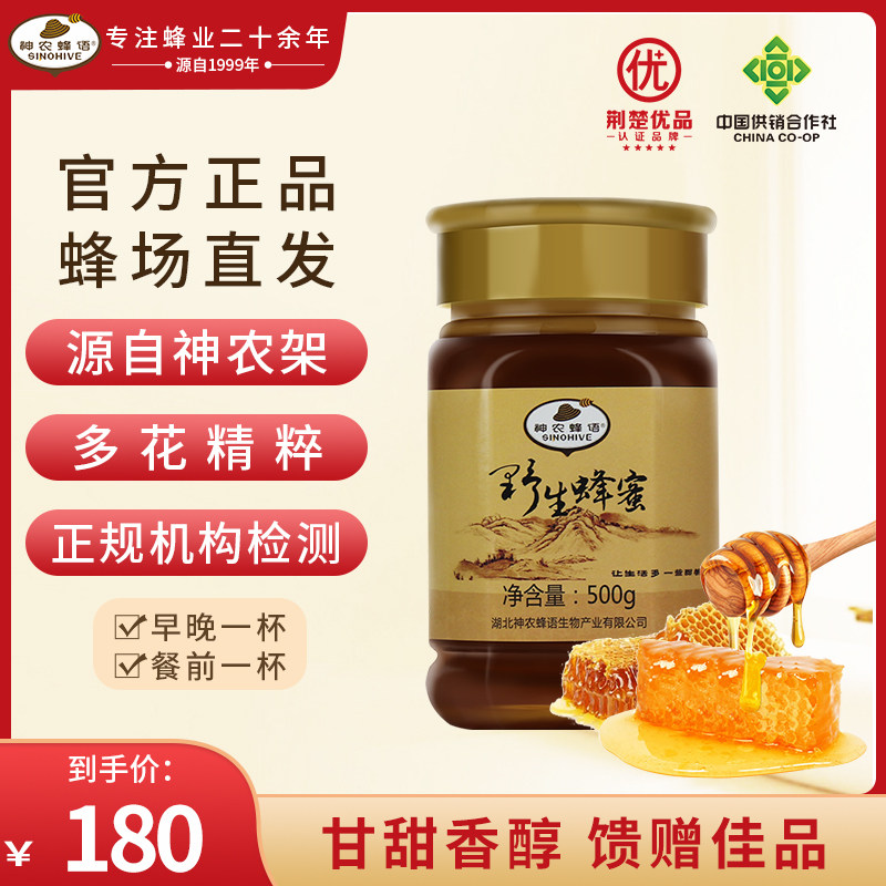 神农蜂语中蜂土蜂蜜湖北神农架深山蜂糖自然成熟百花丰巢峰密